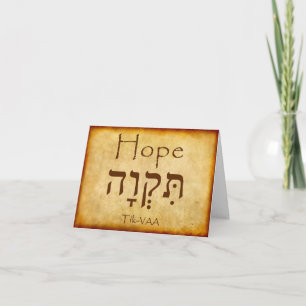 HOPE HEBREW CARD