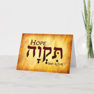 Hope Hebrew Card