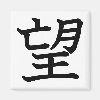 Hope Magnet
