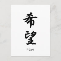 Hope　 name translated into Japanese kanji symbols.