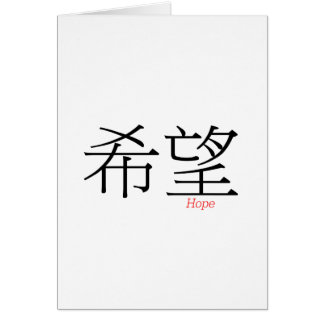 HOPE (xi'wang) in Chinese Characters