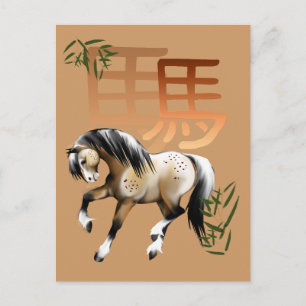 Horse and Symbol-year of the horse Holiday Postcard