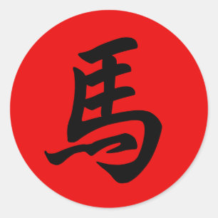 Horse Chinese Character Zodiac Sign Red Classic Round Sticker