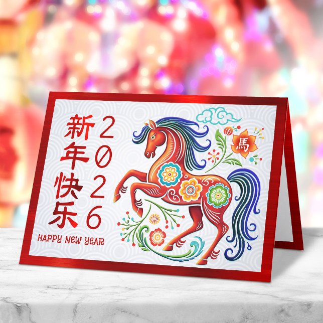Horse Papercut 2026 Chinese Lunar New Year Red Holiday Card (Creator Uploaded)