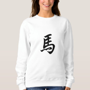 Horse Traditional Chinese Character Zodiac Sign Sweatshirt