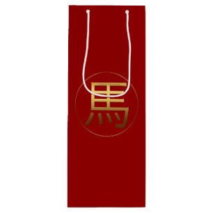 Horse Year Gold embossed Symbol Zodiac Wine Gift B Bag