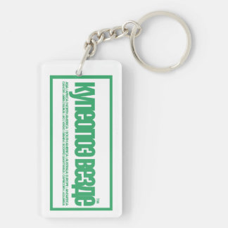 House Warming  Key Ring