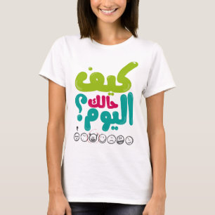 How are you today? كيف حالك اليوم؟ T-Shirt