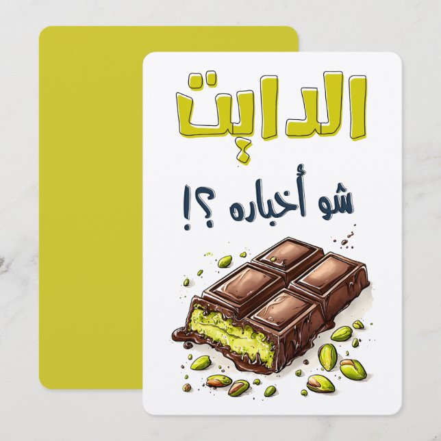 How is the Diet Going with Dubai Chocolate Kunafa? Invitation (Front/Back)