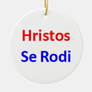 hristos se rodi Ornament