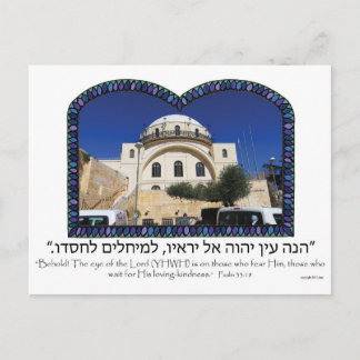 Hurvah Synagogue Postcard