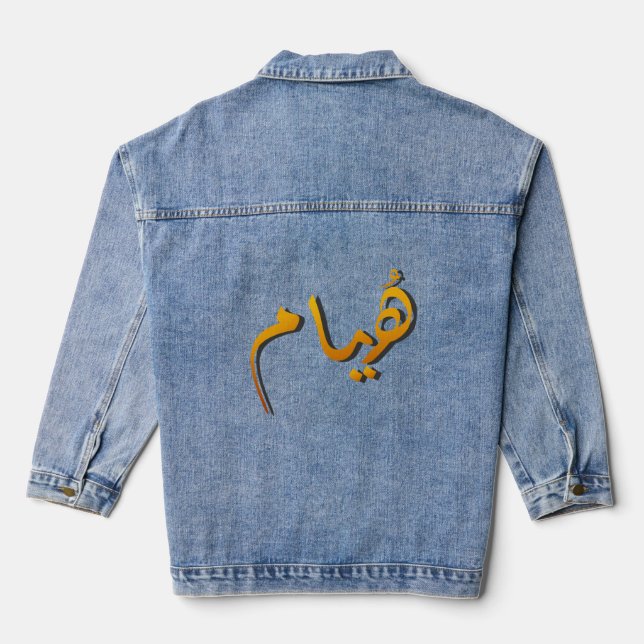 Huyam - Arabic Calligraphy: The State of Infinite  Denim Jacket (Back)