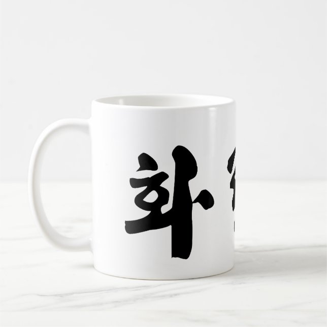 Hwa Rang Do Coffee Mug (Left)