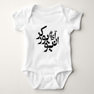 I am a New Yorker - Persian / Arabic writing Baby Bodysuit