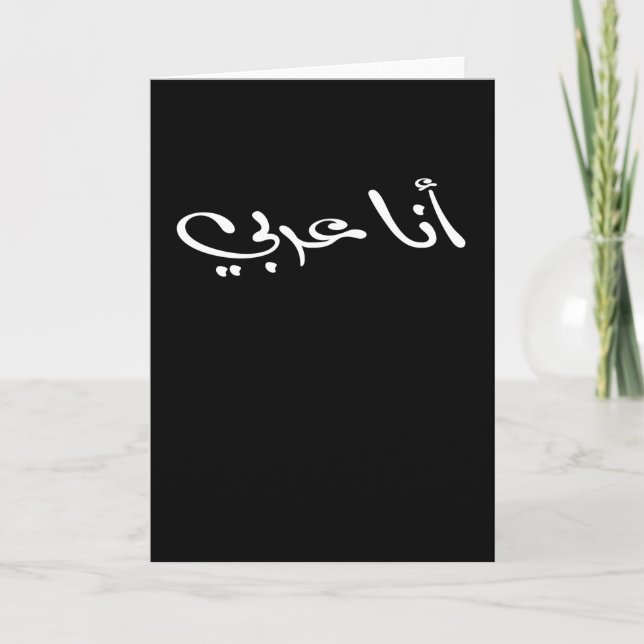 I Am an Arab Card (Front)