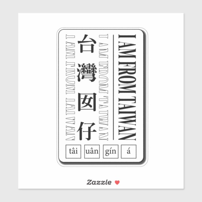 I am from Taiwan_i am Taiwanese Sticker (Sheet)