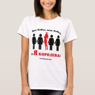 I am the queen! Russian T-Shirt