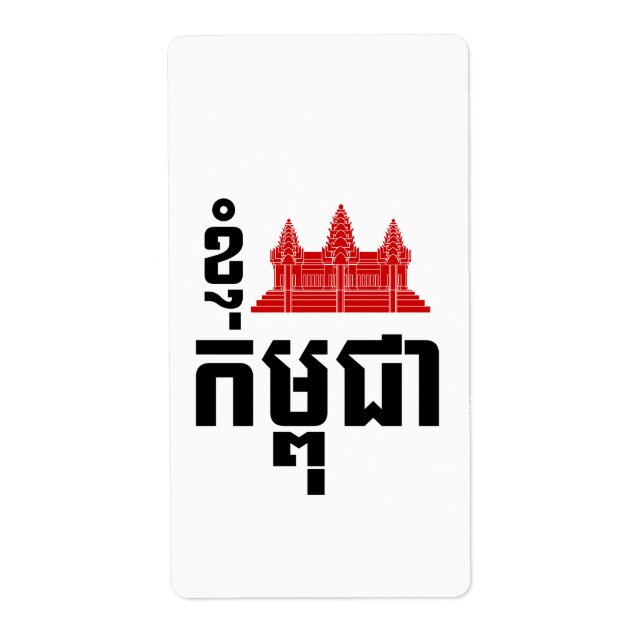 I Angkor (Heart) Cambodia (Kampuchea) Khmer Script (Front)
