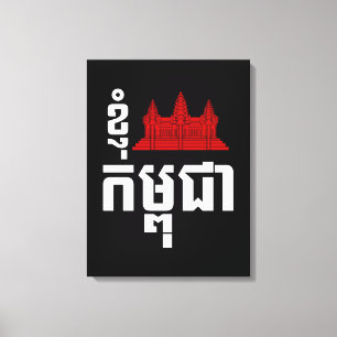I Angkor (Heart) Cambodia (Kampuchea) Khmer Script Canvas Print