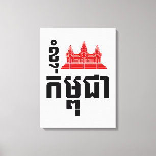 I Angkor (Heart) Cambodia (Kampuchea) Khmer Script Canvas Print