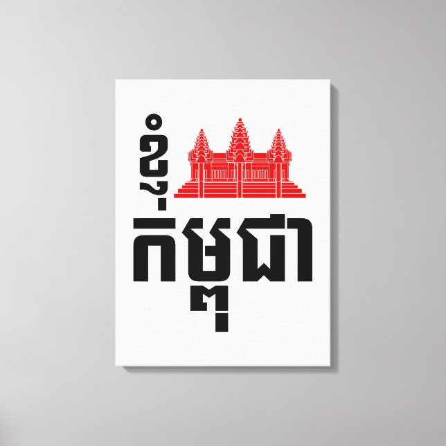 I Angkor (Heart) Cambodia (Kampuchea) Khmer Script Canvas Print (Front)