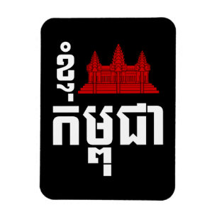 I Angkor (Heart) Cambodia (Kampuchea) Khmer Script Magnet