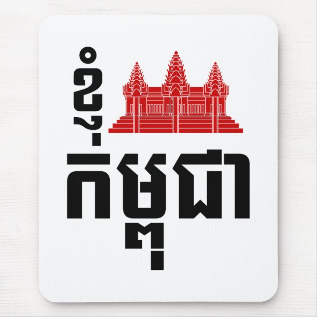 I Angkor (Heart) Cambodia (Kampuchea) Khmer Script Mouse Pad (Front)
