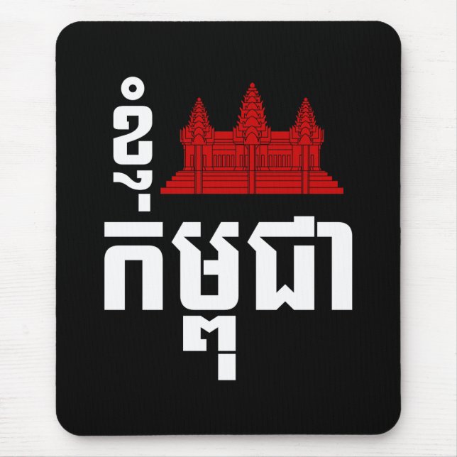I Angkor (Heart) Cambodia (Kampuchea) Khmer Script Mouse Pad (Front)
