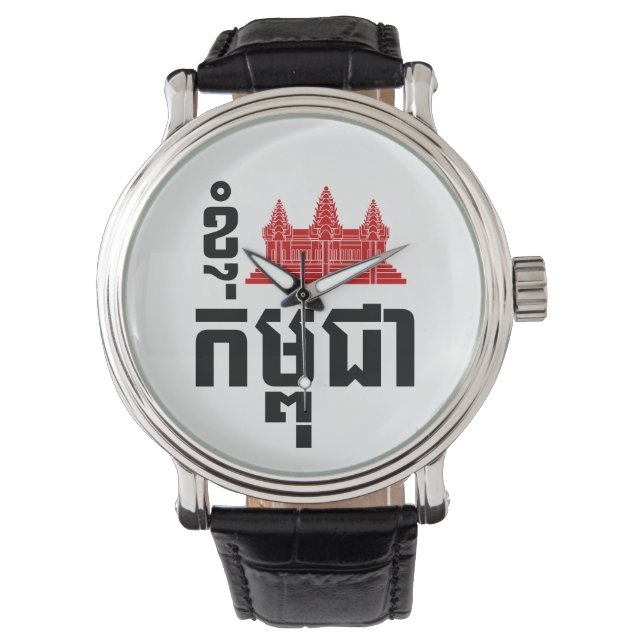 I Angkor (Heart) Cambodia (Kampuchea) Khmer Script Watch (Front)