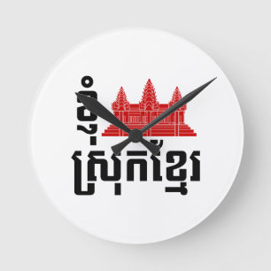 I Angkor (Heart) Cambodia Khmer Language Round Clock