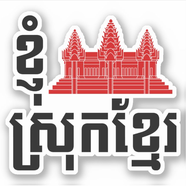 I Angkor (Heart) Cambodia (Srok Khmer) Language (Front)