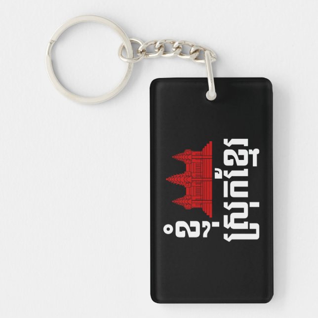 I Angkor (Heart) Cambodia (Srok Khmer) Language Key Ring (Front)