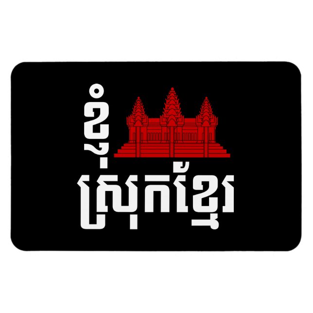 I Angkor (Heart) Cambodia (Srok Khmer) Language Magnet (Horizontal)
