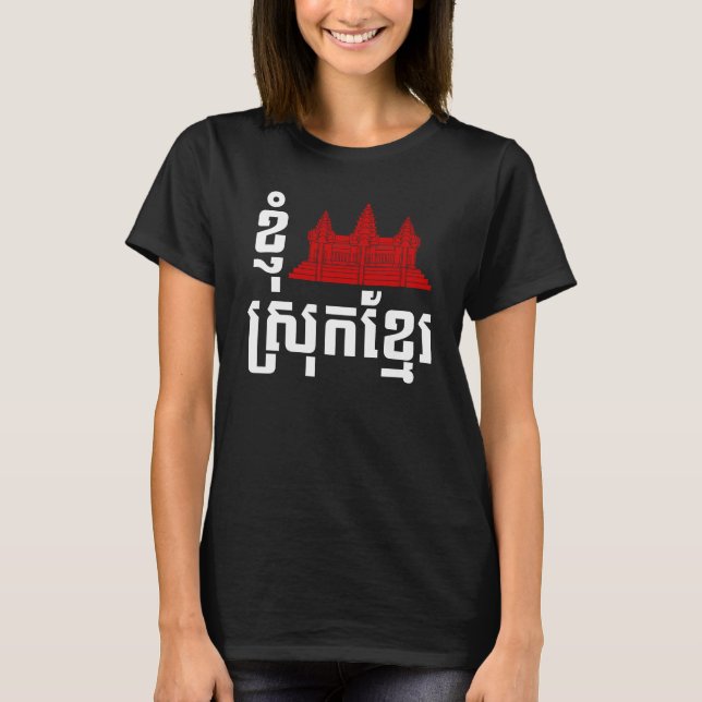 I Angkor (Heart) Cambodia (Srok Khmer) Language T-Shirt (Front)