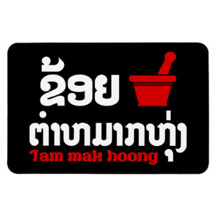 I Bok Bok (Love) Tam Mak Hoong Magnet
