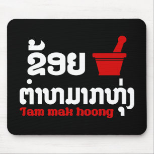 I Bok Bok (Love) Tam Mak Hoong Mouse Pad