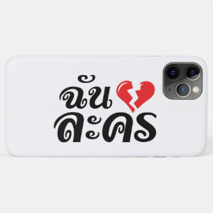 I Broken Heart (Love) Lakhon ★ Thai Language ★ iPhone 11 Pro Max Case