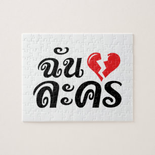 I Broken Heart (Love) Lakhon ★ Thai Language ★ Jigsaw Puzzle