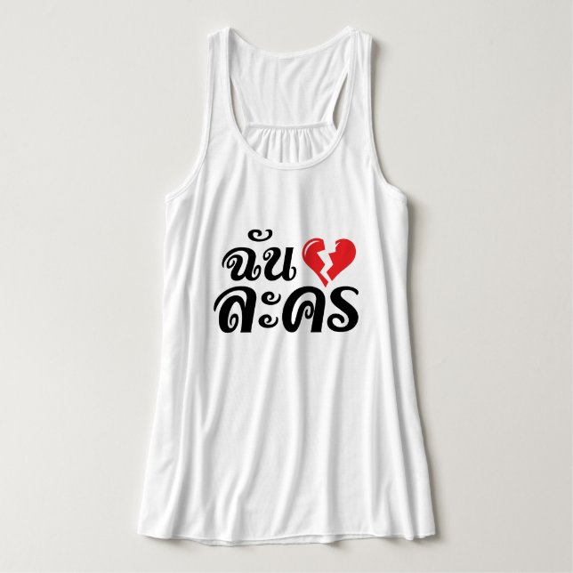 I Broken Heart (Love) Lakhon ★ Thai Language ★ Singlet (Design Front)