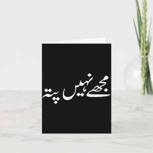 I Don't Know But In Urdu Funny Pakistani Saying Card