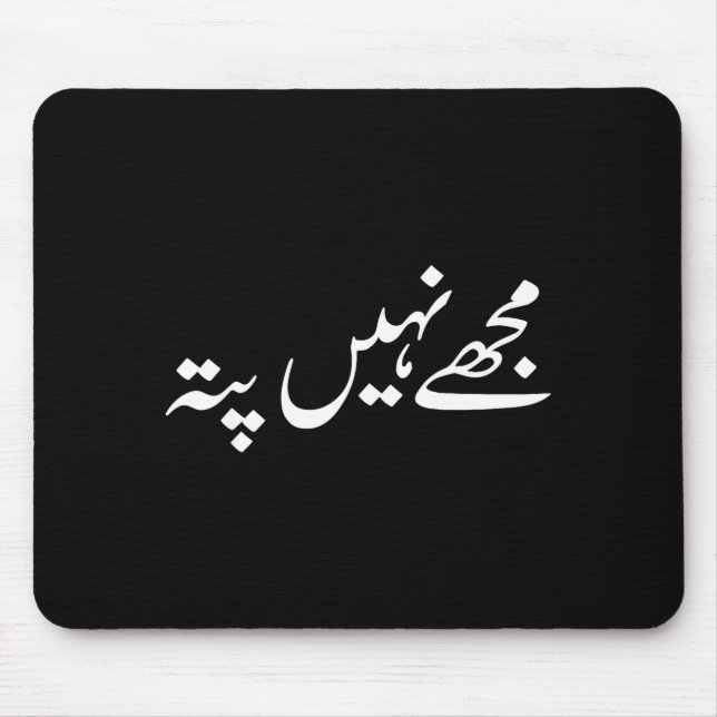 I Don't Know But In Urdu Funny Pakistani Saying  Mouse Pad (Front)