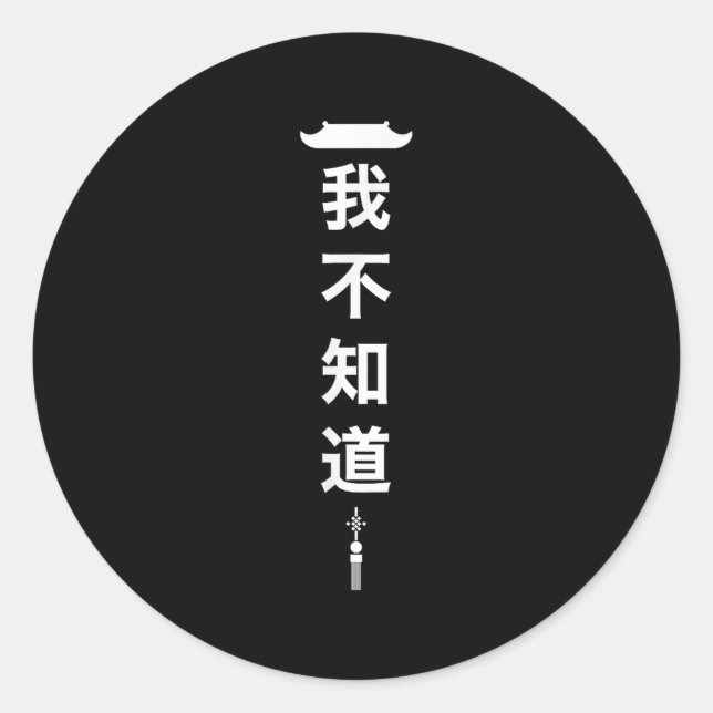 I Don't Know Chinese Student Language Funny Gift  Classic Round Sticker (Front)