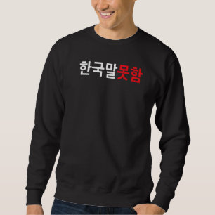 I Donu2019t Speak Korean Hangul Writings Sweatshirt