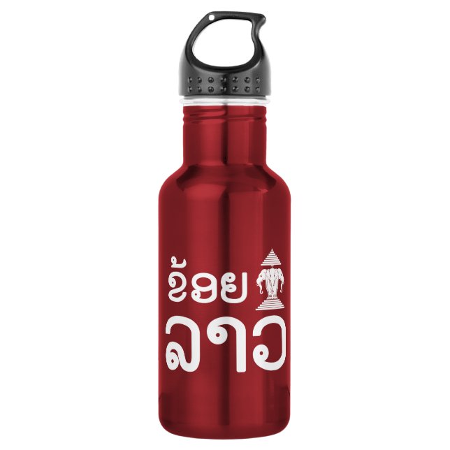 I Erawan (Love) Lao (Khoy Huk Lao) 532 Ml Water Bottle (Front)
