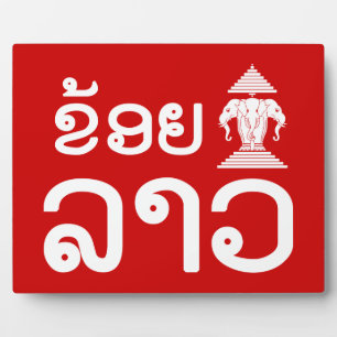 I Erawan (Love) Lao (Khoy Huk Lao) Plaque