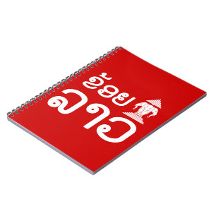 I Erawan (Love) Lao (Khoy Huk Lao) Spiral Notebook