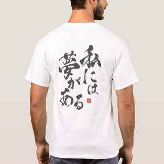 I have a dream [japanese] T-Shirt