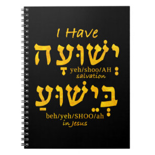I Have Salvation in Yeshua in Hebrew Notebook