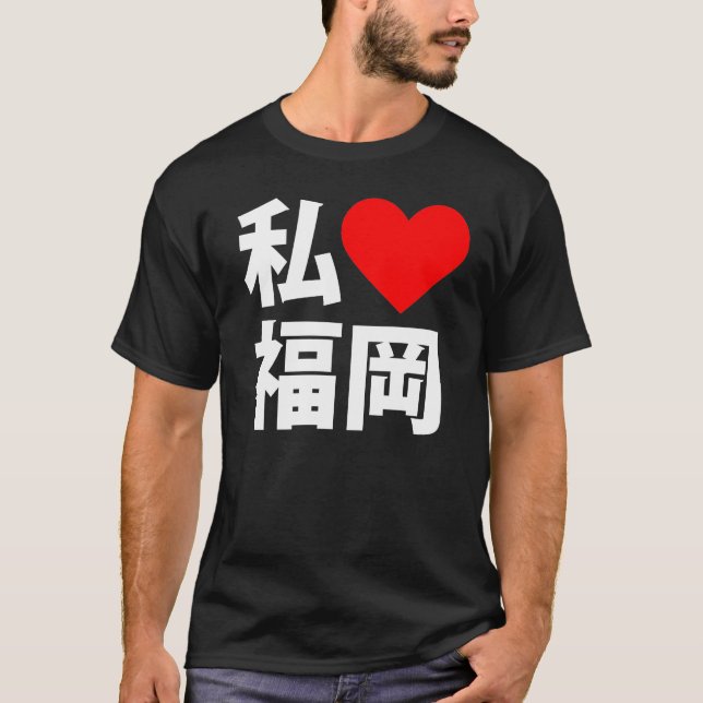 i heart fukuoka T-Shirt (Front)
