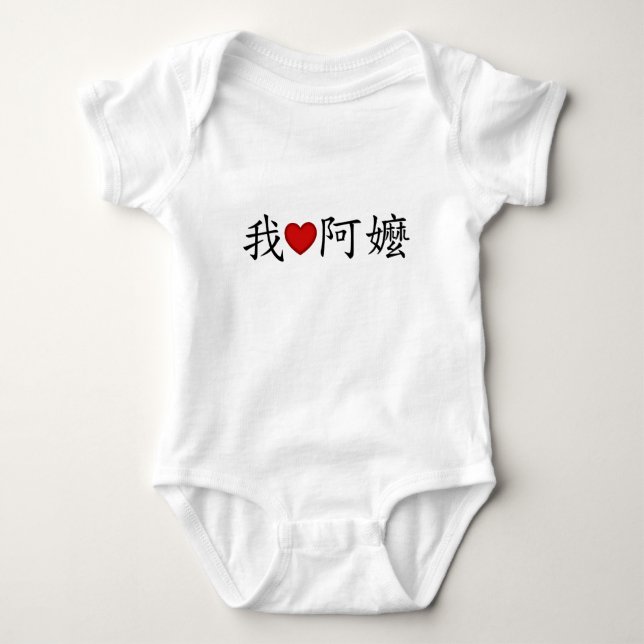 I Heart Grandma (A Ma) Traditional Chinese Baby Bodysuit (Front)